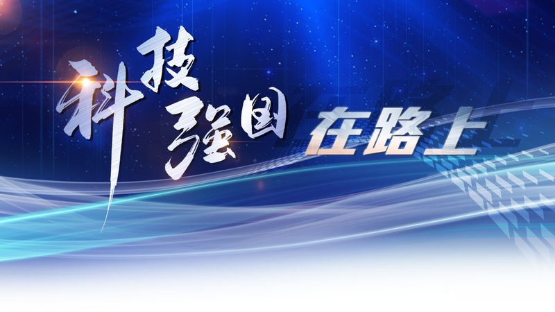 科技成果转化项目申报：关键步骤与注意事项
